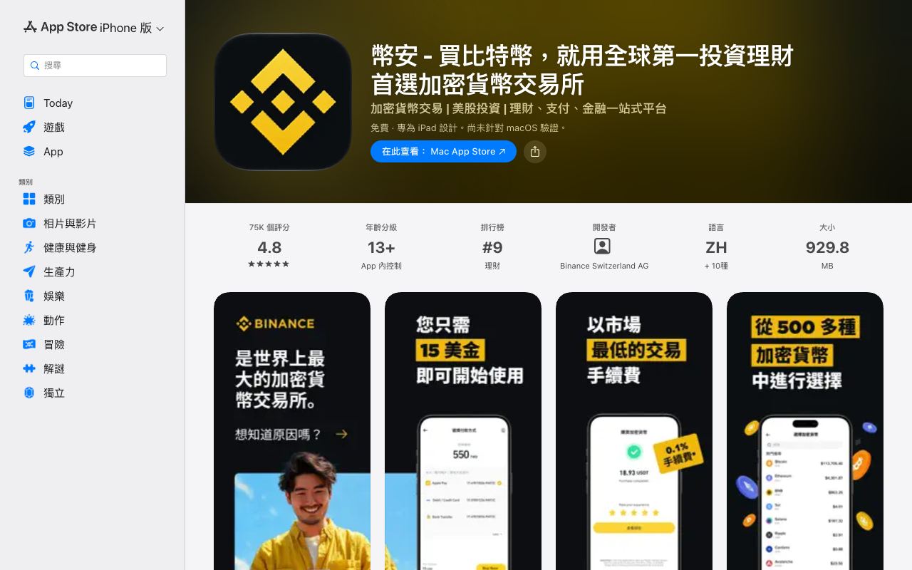 香港区 App Store 的币安 App 页面，显示 App 名称、开发者“Binance Switzerland AG”和“理财”类别