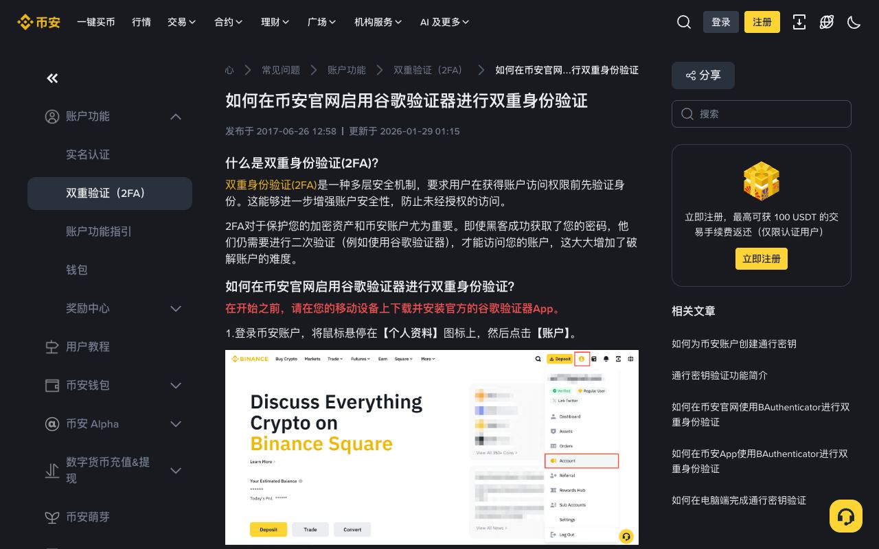 币安帮助中心“启用谷歌验证器”页面，显示从【账户安全】进入【身份验证器App】的网页端步骤
