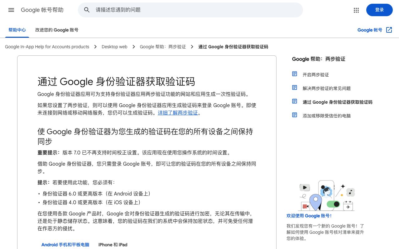 Google 帮助“将 Google 身份验证器验证码转移到新手机”页面，显示导出账号与导入账号的步骤