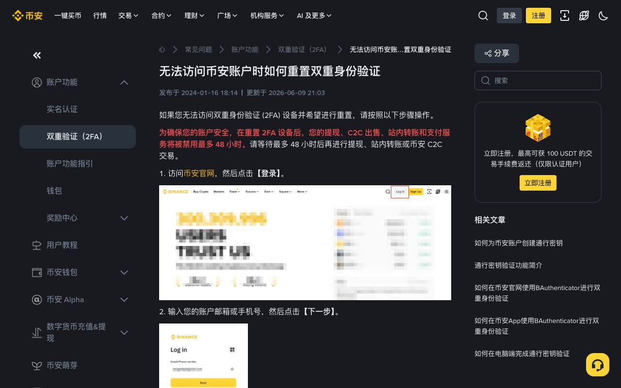 币安帮助中心“无法访问账户时如何重置 2FA”页面，显示从【安全验证不可用？】进入重置的步骤