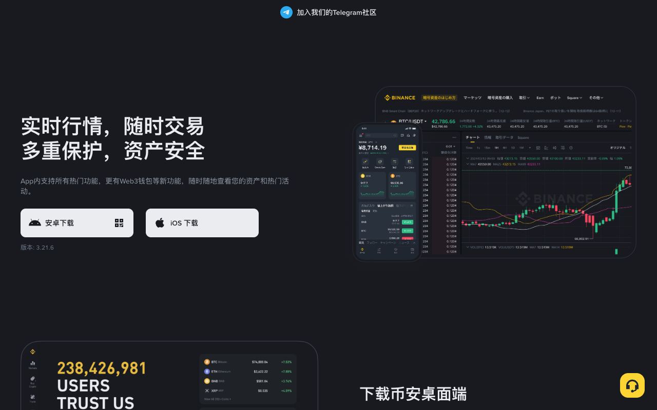币安官网 App 下载页，显示安卓与 iOS 下载入口