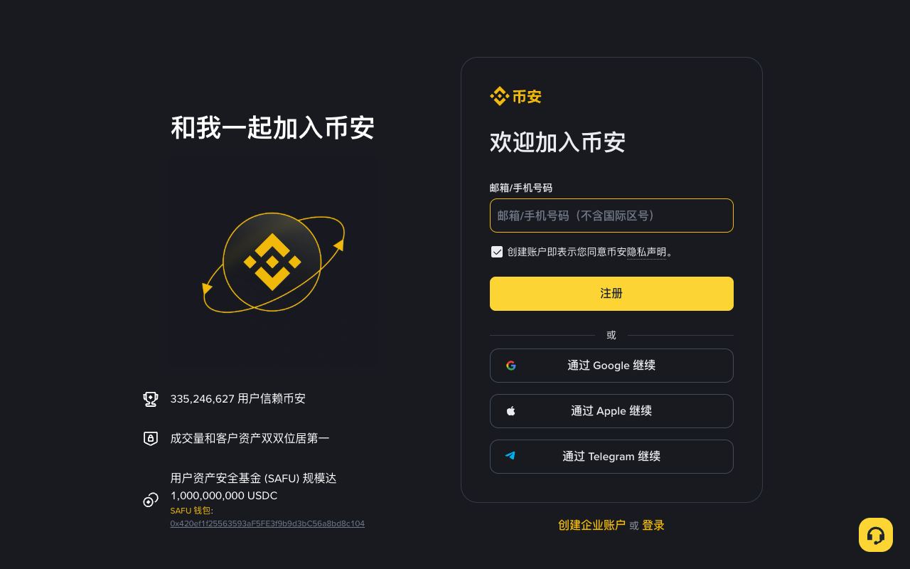 币安官方注册页，显示邮箱/手机号输入框以及 Google、Apple、Telegram 注册入口