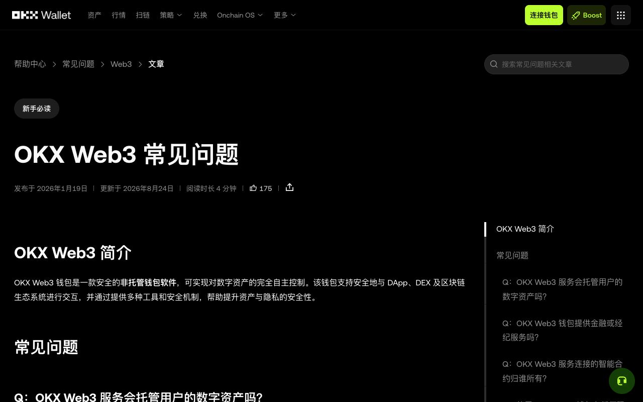 欧易 Web3 钱包 FAQ 中“私钥和助记词保存在本地、平台无法找回”的段落