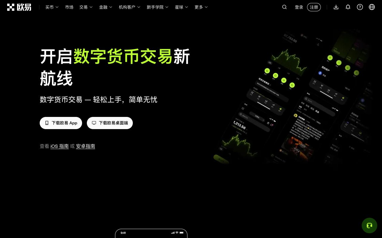 欧易官网 App 下载页,显示欧易 App 介绍和“安卓下载指南”入口