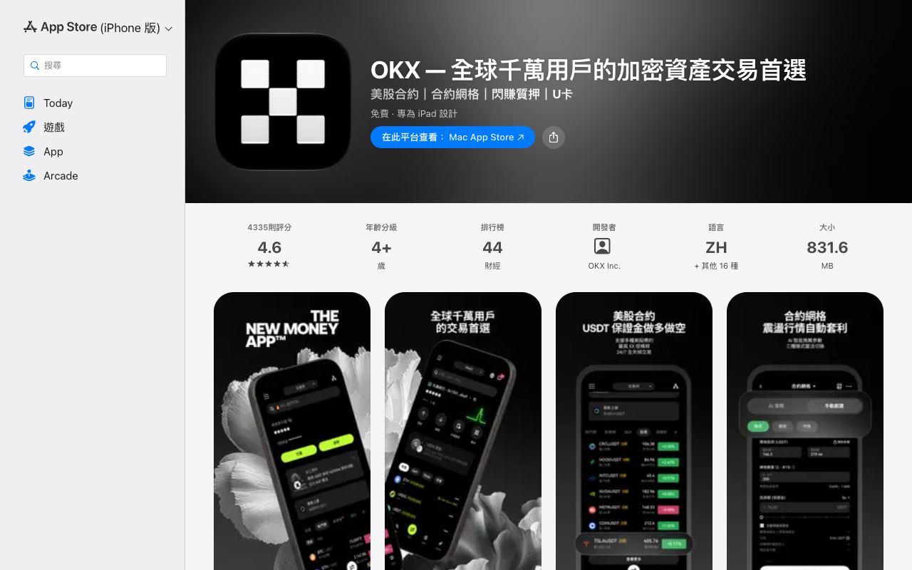 台湾区 App Store 的欧易 App 页面,显示开发者“OKX Inc.”