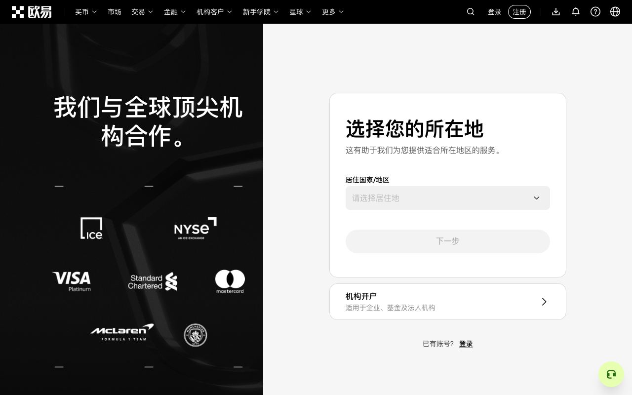 欧易官网注册页第一步“选择您的所在地”，需要先选择居住国家/地区